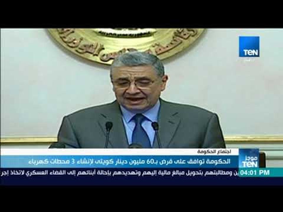 موجز TeN -  الحكومة توافق على قرض ب 60 مليون دي...