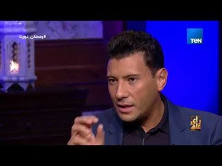 رأي عام - رأي إسلام بحيري في غناء فضل شاكر تتر مسلسل "لدينا أقوال أخرى"