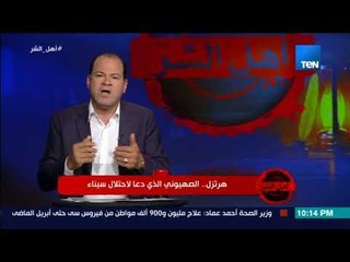 أهل الشر- الديهي: هرتزل لم يكن متدين وكان يفكر في الأرجنتين أو أوغندا كوطن لليهود