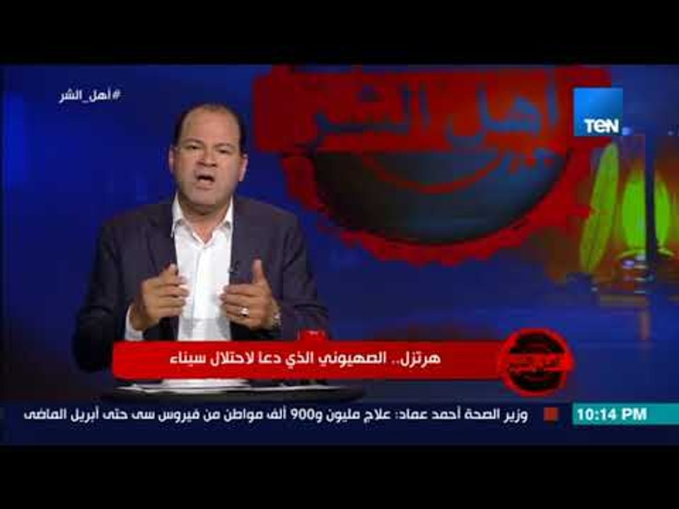 أهل الشر- الديهي: هرتزل لم يكن متدين وكان يفكر في الأرجنتين أو أوغندا كوطن لليهود