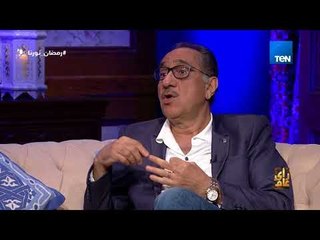 رأي عام - سبب نداء الراحل فؤاد المهندس لمحمد أبو داوواد بلقب "الأستاذ"