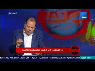 أهل الشر - وصية بن جوريون لضمان استمرار تفوق الكيان الصهيوني على الدول العربية