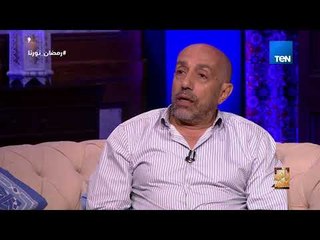 رأي عام - أقرب الفنانين من الوسط للفنان أحمد صيام