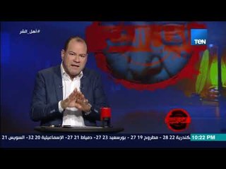 برنامج أهل الشر - محمد عبد السلام فرج أول من حرض وأفتي بـ قتل السادات والسيطرة علي حكم البلاد