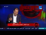 أهل الشر - الديهي يفضح علاقة خيرت الشاطر المشبوهة مع الأمريكان