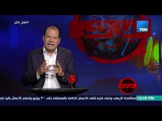 برنامج أهل الشر الحلقة الكاملة - خيرت الشاطر .. شهبندر جماعة الأخوان -الأثنين 4 يونيو 2018