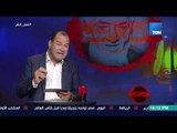 أهل الشر - إبراهيم منير.. مهندس التنظيم الدولي للإخوان..  حلقة الأربعاء 6 يونيو 2018 - حلقة كاملة