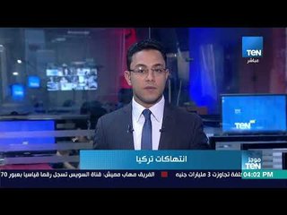 موجز TeN - أبرز الأخبار المحلية والاقليمية عصر الأربعاء 6 يونيو 2018 مع أسامة سرايا