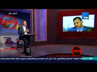 برنامج أهل الشر - الديهي يكشف علاقة يوسف ندا والإخوان بملالي إيران