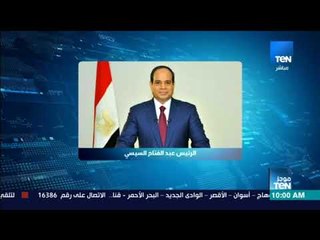 موجز TeN - السيسي يبحث مع رئيس وزراء إثيوبيا تطورات سد النهضة