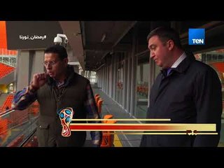 رأي عام - لو اشتريت تذكرة  VIP .. اعرف إزاي هاتشوف مباراة مصر وأوروجواي من ملعب يكاتيرنبورج