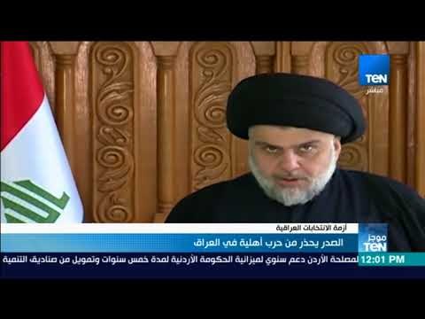 موجز TeN - الصدر يحذر من حرب أهلية في العراق