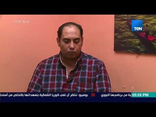 TEN Sport - خالد لطيف: لم نطرح فكرة التعاقد مع البدري لتدريب المنتخب بعد كوبر