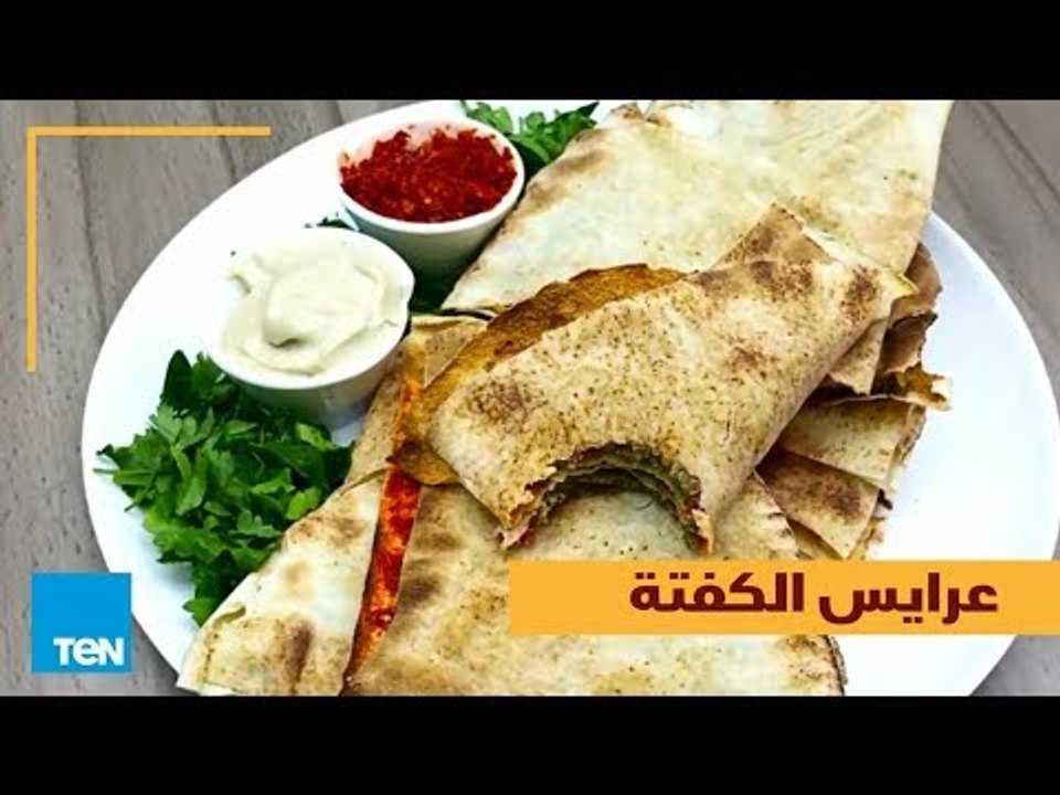 بالهنا والشفا |  طريقة عمل عرايس الكفتة  في أقل...
