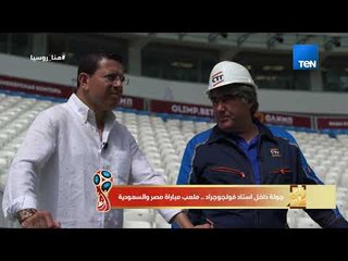 رأي عام - الفرق بين استاد "فولجوجراد" القديم والجديد