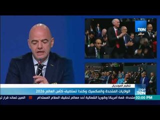 Télécharger la video: موجز TeN - الولايات المتحدة والمكسيك وكندا تستضيف كأس العالم 2026