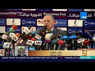 رأي عام -  جولة في أخبار اليوم و المؤتمر الصحفي لاتحاد الكرة -  فقرة كاملة
