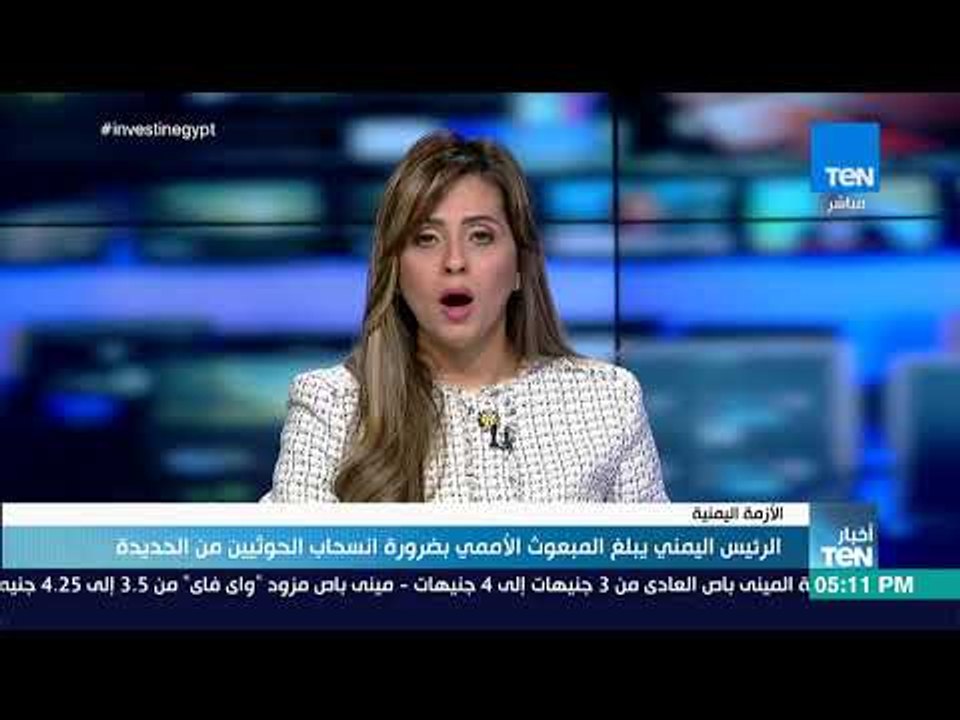 أخبار TeN - نشرة الخامسة لـ أهم أخبار يوم 27 يو...