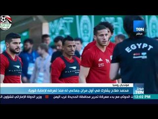 Tải video: موجزTeN | محمد صلاح يشارك في أول مران جماعي منذ تعرضه لإصابة قوية