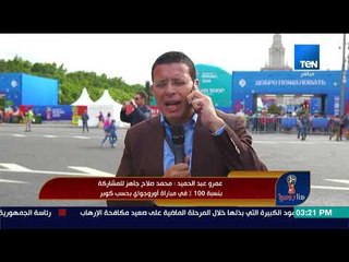 عمرو عبدالحميد: روسيا تحفز الجماهير والمواطنين على حضور مبارايات كأس العالم في كل مكان