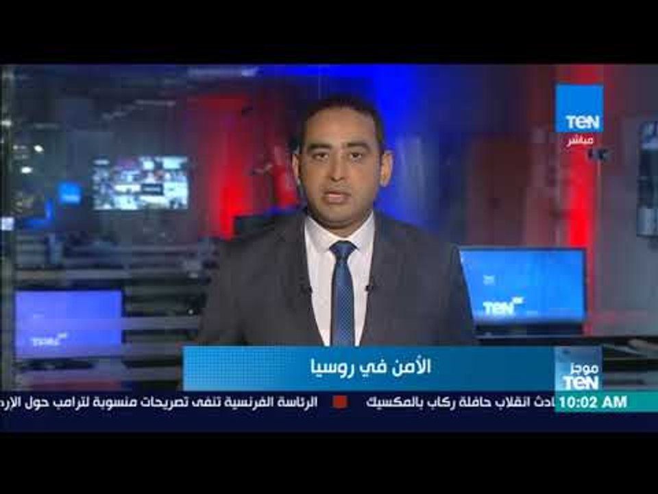 موجز TEN- صباح يوم الاحد 17 يونيو 2018 الحلقة الكاملة