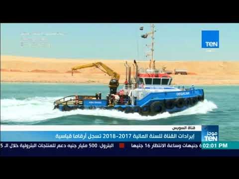 موجز TeN - إيرادات القناة للسنة المالية 2017 2018 تسجل أرقاما قياسية