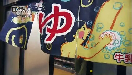 Ｃｏｒｅ　Ｋｙｏｔｏ「京の銭湯～人つなぐ　浮世のぬくもり～」