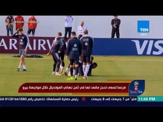 هنا روسيا - توقعات الناقد الرياضي شادي عيسي قبل لقاء فرنسا وبيرو