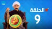 مسلسل الكبير اوي الجزء الأول - احمد مكي - الحلقة 9 التاسعة كاملة | El keber awi 1  - Episode  9