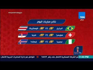 هنا روسيا - نتائج مبارايات اليوم الجمعة 22 يونيو 2018 في كأس العالم