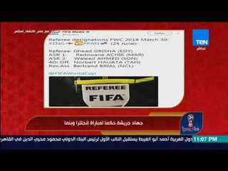 Download Video: هنا روسيا - جهاد جريشة حكما لمباراة إنجلترا وبنما