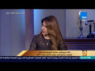 رأي عام - كيف تراجع معدل إنتاج السينما المصرية منذ 2011؟