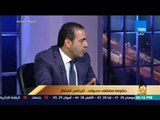 رأي عام - مفاجأة من عضو الشباب والرياضة بالبرلمان عن عودة الجماهير