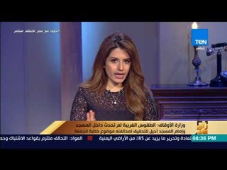 رأي عام - "صلاة غريبة" بالدقهلية تثير غضب المواطنين .. والأوقاف ترد