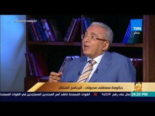 رأي عام - كيف تحمي الحكومة الجديدة الطبقات الفقيرة من تبعات الإصلاح الاقتصادي ؟