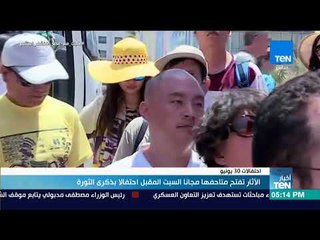 أخبار TeN - الآثار تفتح متاحفها مجانا السبت المقبل احتفالا بذكرى الثورة