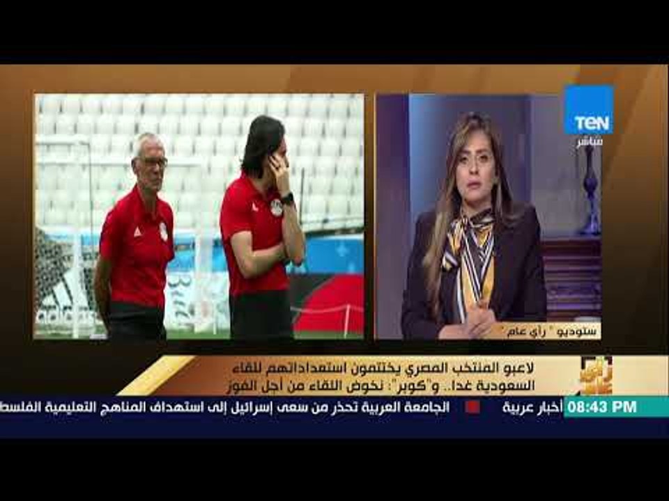 رأي عام - لاعبو المنتخب المصري يختتمون استعداداتهم للقاء السعودية .. وكوبر: نخوض اللقاء من أجل الفوز