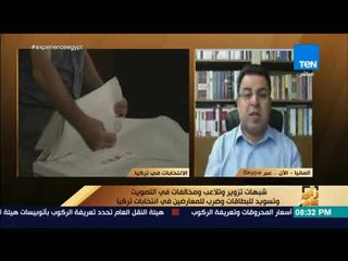 رأي عام - مدير المركز الكردي في ألمانيا: منع الأحزاب من ممارسة حقها أحد استراتيجيات أردوغان للقمع