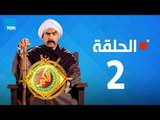 مسلسل الكبير أوي الجزء الثاني - أحمد مكي - الحلقة 2 الثانية كاملة | El keber awi 2  - Episode  2