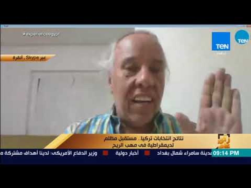 رأي عام - مدير مكتب الأهرام بتركيا: استفتاء التعديلات الدستورية التركية مزور