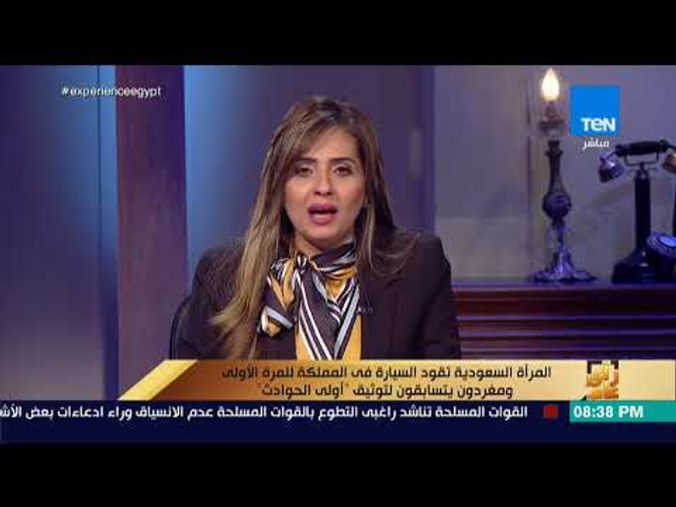 رأي عام - المرأة السعودية تقود السيارة في المملكة للمرة الأولى ومغردون يتسابقون لتوثيق أولى الحوادث