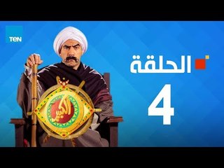 مسلسل الكبير أوي الجزء الثاني - أحمد مكي - الحلقة 4 الرابعة كاملة | El keber awi 2 - Episode 4