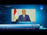 موجز TeN - رئيسا الوزراء والبرلمان يهنئا السيسى بالذكرى الخامسة لثورة 30 يونيو