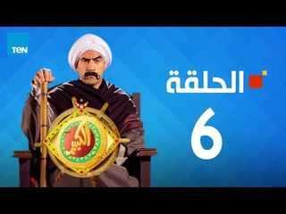 مسلسل الكبير أوي الجزء الثاني - أحمد مكي - الحلقة 6 السادسة كاملة | El keber awi 2 - Episode 6