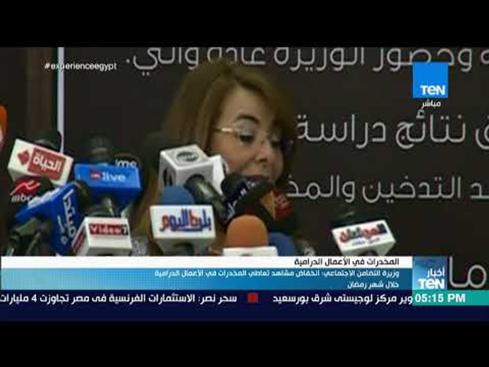 أخبار TeN - وزيرة التضامن الاجتماعي: انخفاض مشا...