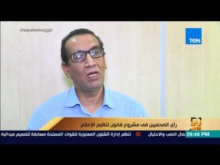 رأي عام - تقرير| رأي الصحفيين في مشروع قانون تنظيم الإعلام