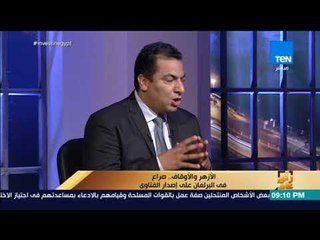 عضو "الشئون الإسلامية": الأزهر خسر 60% من قوته بسبب قانون تحديد إصدار الفتوى وإقصاء أئمة الأوقاف