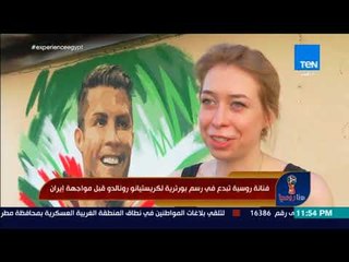 هنا روسيا -  فنانة روسية تُبدع في رسم "بورترية" لكريستيانو رونالدو