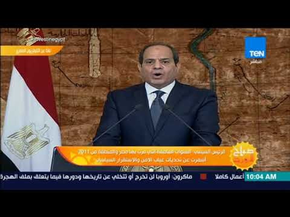 كلمة الرئيس عبد الفتاح السيسي بمناسبة الذكرى ال...