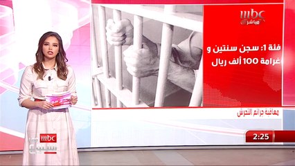 تفاصيل عقوبات جرائم التحرش